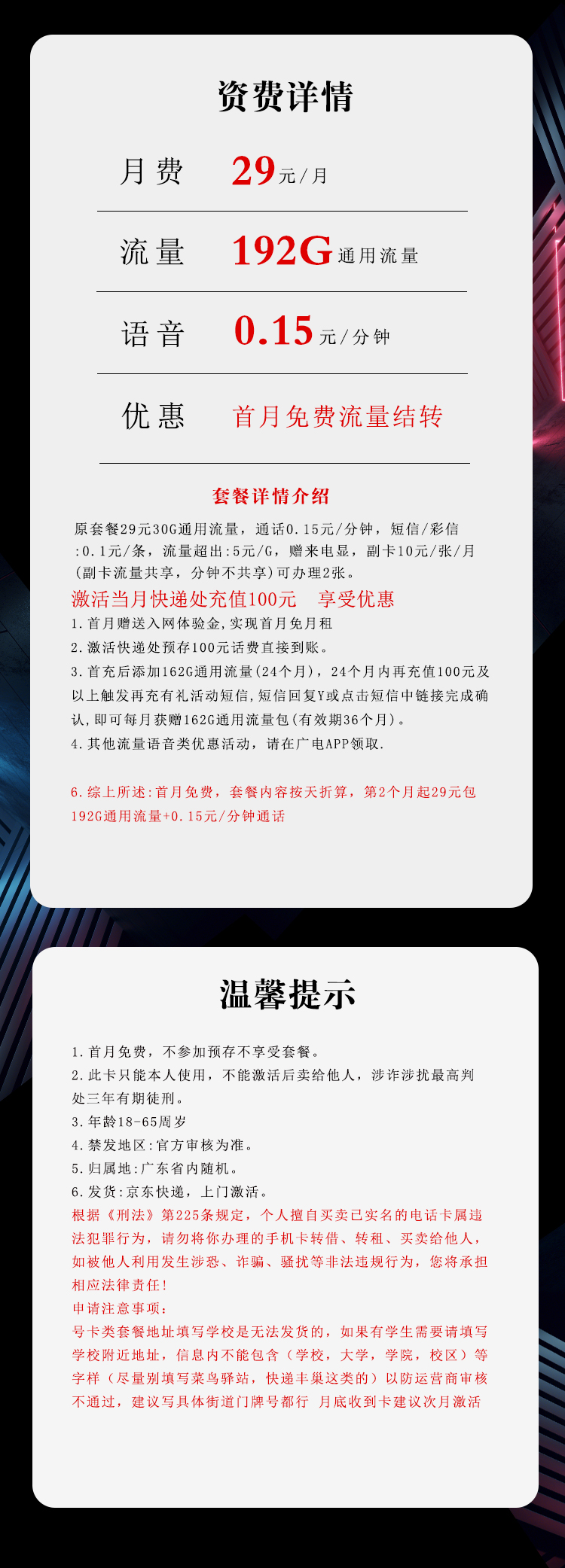 广电广东专属卡29元月包192G通用流量+通话0.15元/分钟(5年套餐,流量可结转,仅发广东省内)