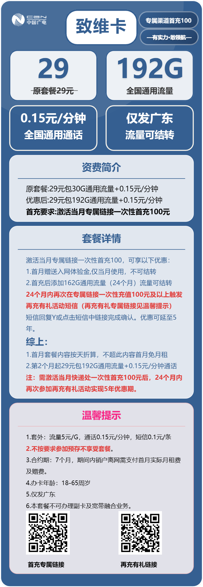 广电致维卡29元月包192G通用流量+通话0.15元/分钟(5年套餐,流量可结转,仅发广东省内)