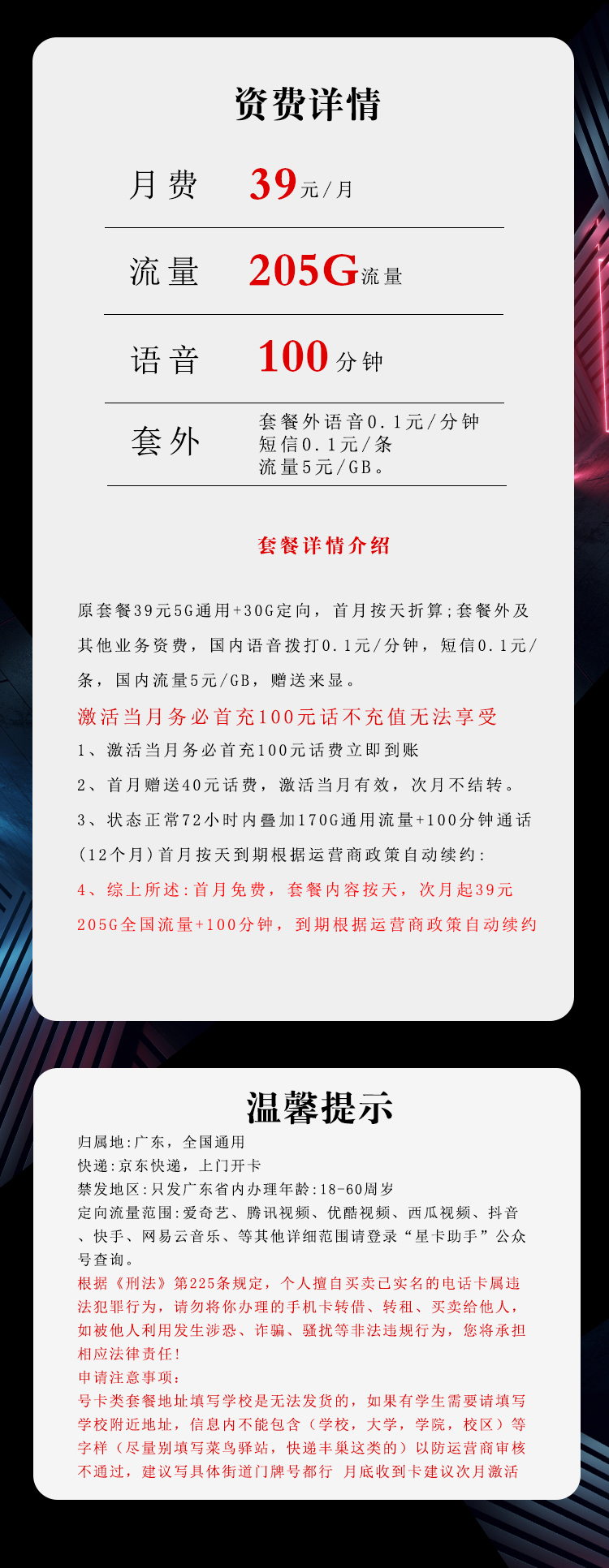 电信广东专属卡⑤39元月包175G通用流量+30G定向流量+100分钟通话(长期套餐,仅发广东省内)