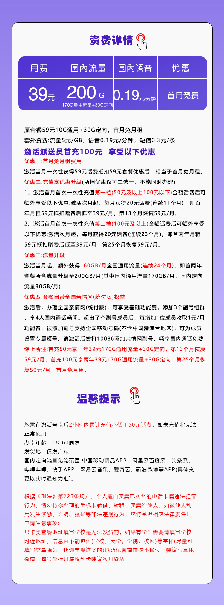 移动广东省内专属卡③39元月包170G通用流量+30G定向流量+通话0.19元/分钟（仅发广东省内）