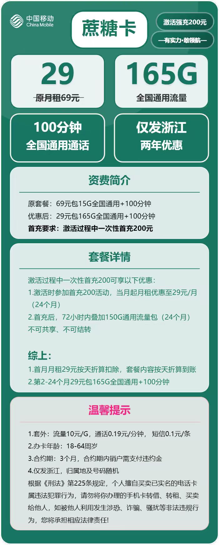 移动蔗糖卡29元月包165G通用流量+100分钟通话（仅发浙江省内）