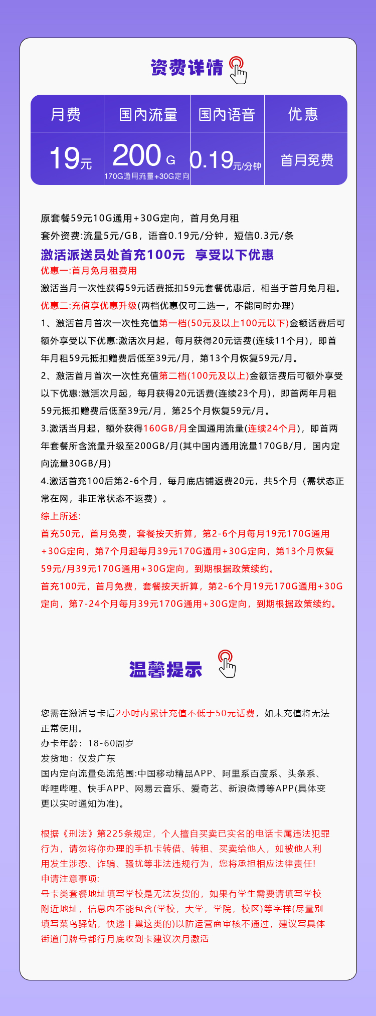 移动广东专属卡②19元月包170G通用流量+30G定向流量+通话0.19元/分钟（仅发广东省内）