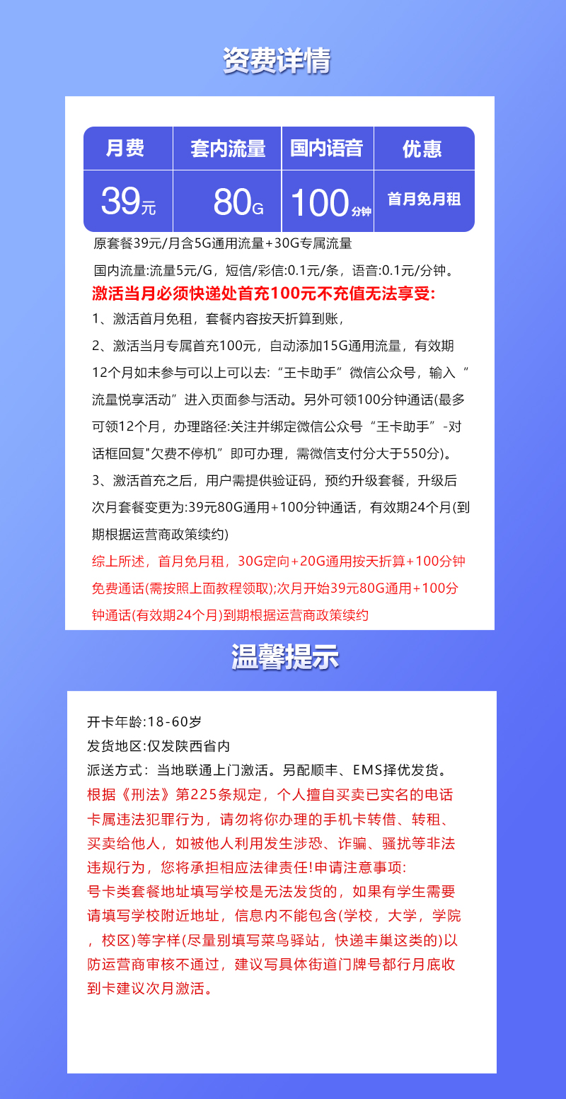 联通陕西专属卡②39元月包80G通用流量+100分钟通话(仅发陕西省内)
