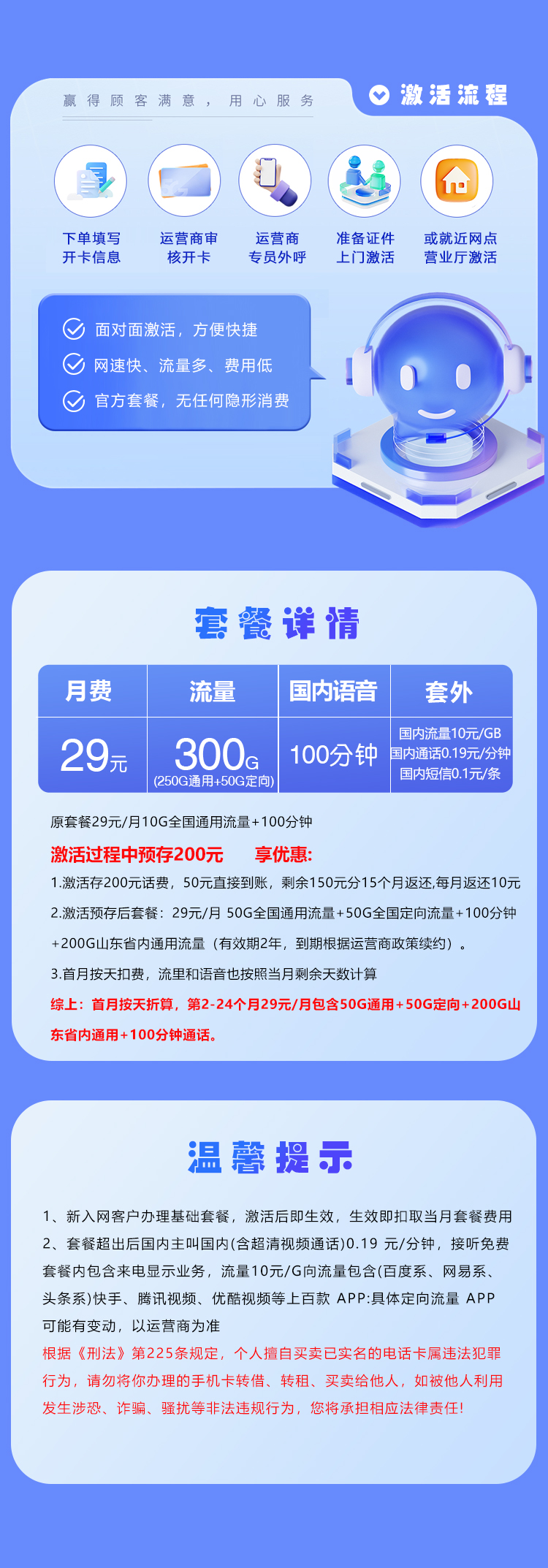 移动潍坊专属卡29元月包50G通用流量++200G山东通用流量+50G定向流量+100分钟通话（仅发山东省潍坊市）