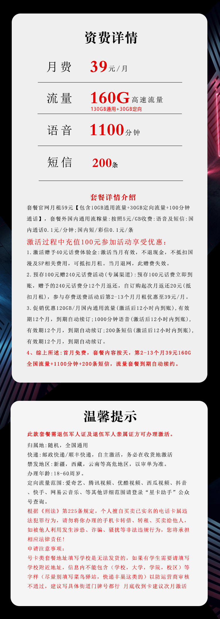电信拥军卡39元月包130G通用流量+30G定向流量+100分钟通话+200条短信(长期套餐,激活需提供军官证,仅发湖南省内)