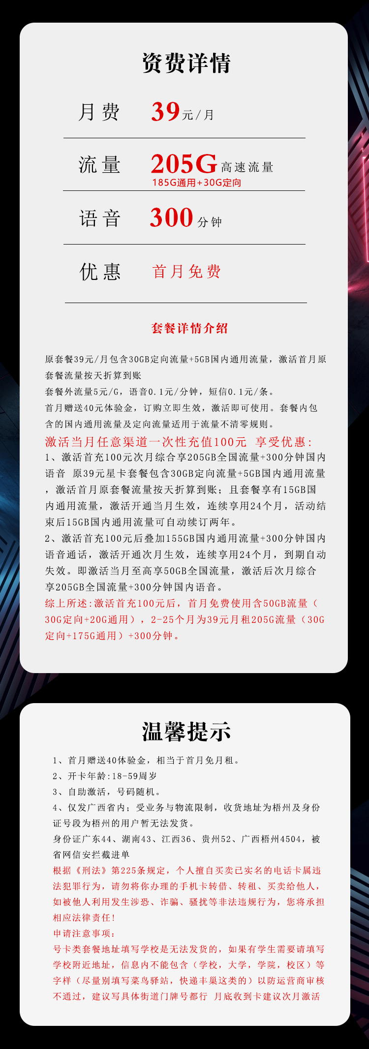 电信飞桂卡②39元月包175G通用流量+30G定向流量+300分钟通话（仅发广西省内）