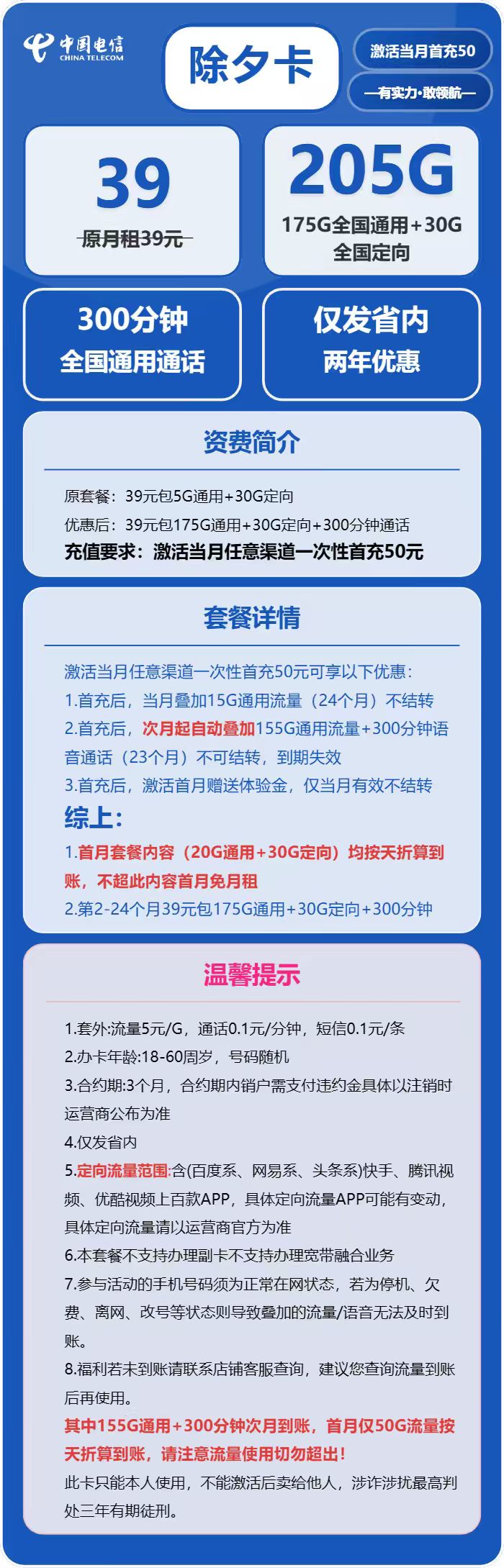 电信除夕卡39元月包175G通用流量+30G定向流量+300分钟通话(仅发广西省内)