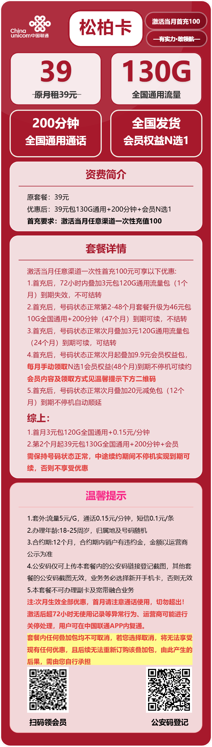 联通松柏卡39元月包130G通用流量+200分钟通话+会员N选1(长期套餐,送长期视频会员,全国发货)
