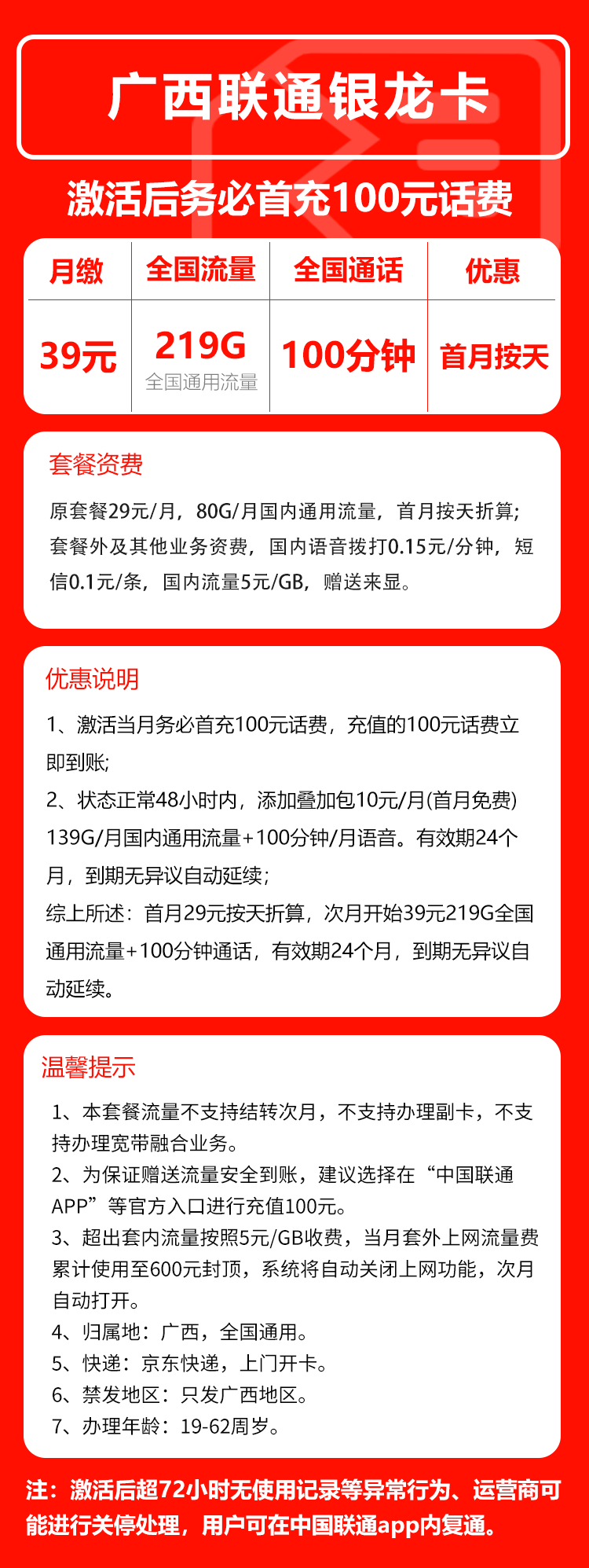 联通银龙卡39元月包219G通用流量+100分钟通话（长期套餐，仅发广西省内）