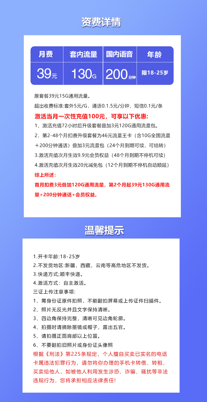 联通飞属卡39元月包130G通用流量+200分钟通话+视频会员(长期套餐,送长期视频会员,全国发货)