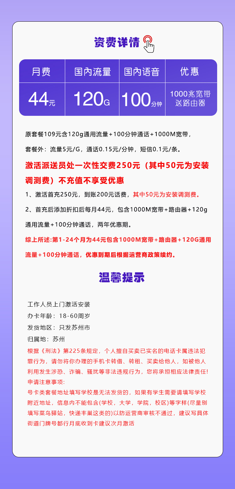 移动苏州专属卡②44元月包120G通用流量+100分钟通话+1000M宽带(仅发江苏省苏州市)