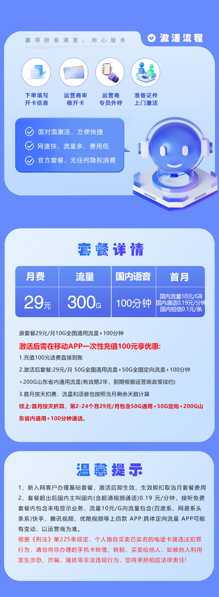 移动山东专属卡29元月包250G通用流量+50G定向流量+100分钟通话(仅发山东省内)