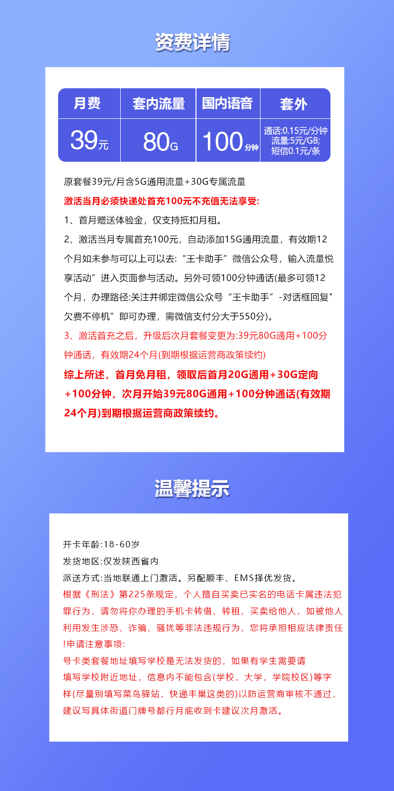 联通陕西专属卡③39元月包80G通用流量+100分钟通话(仅发陕西省内)