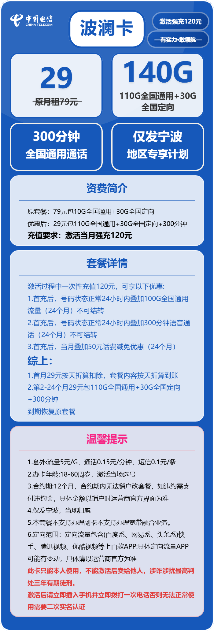 电信波澜卡29元月包110G通用流量+30G定向流量+300分钟通话(仅发浙江省宁波市)
