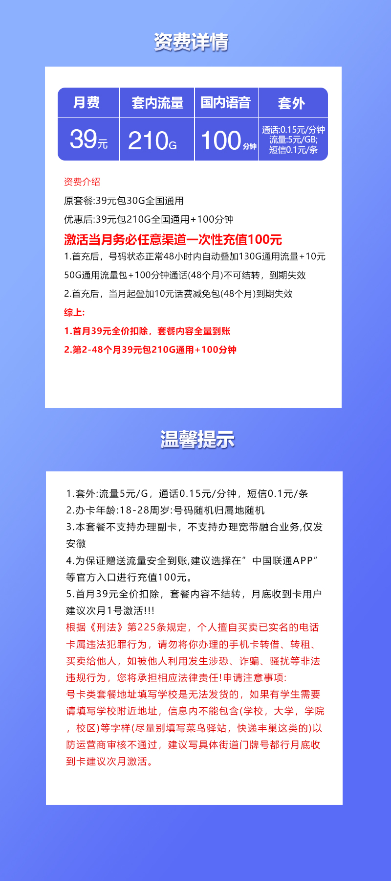 联通安徽省内卡⑤39元月包210G通用流量+100分钟通话(4年套餐,仅发安徽省内)