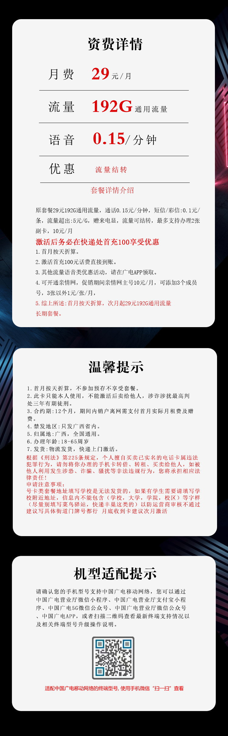 广电广西专属卡29元月包192G通用流量+通话0.15元/分钟（长期套餐，仅发广西省内）