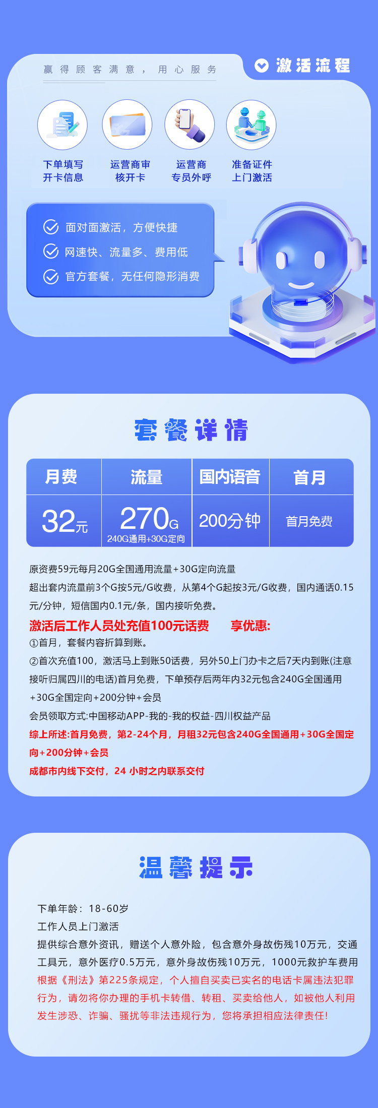 移动四川成都专属卡32元月包240G通用流量+30G定向流量+200分钟通话+视频会员（仅发四川省成都市）
