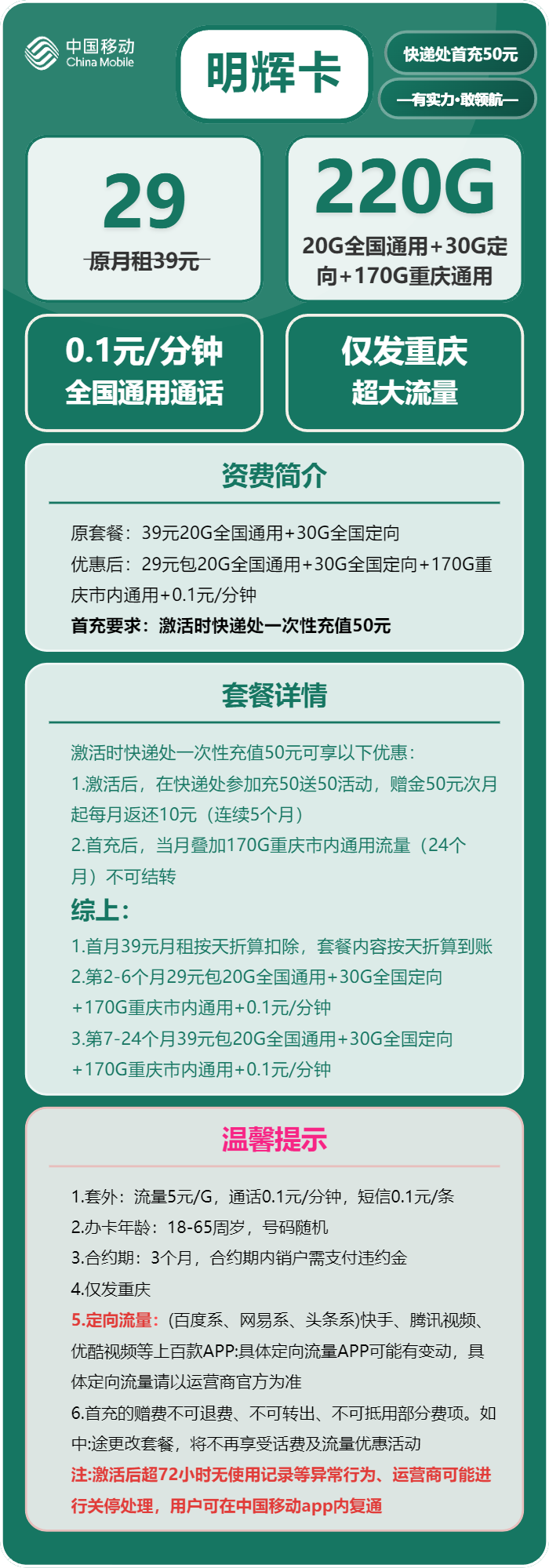 移动明辉卡29元月包190G通用流量+30G定向流量+通话0.1元/分钟（仅发重庆市内）