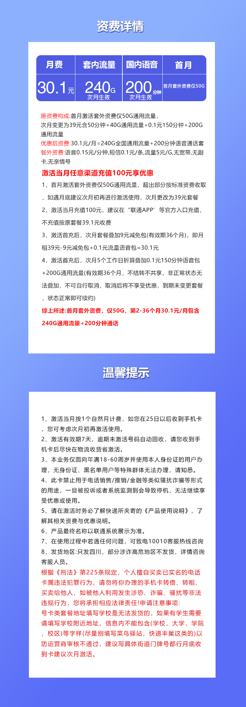 联通四川省内专享卡⑥30.1元月包240G通用流量+200分钟通话（仅发四川省内）