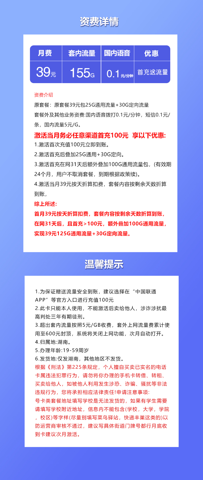 联通湖南专属卡②39元月包125G通用流量+30G定向流量+通话0.1元/分钟(长期套餐,仅发湖南省内)