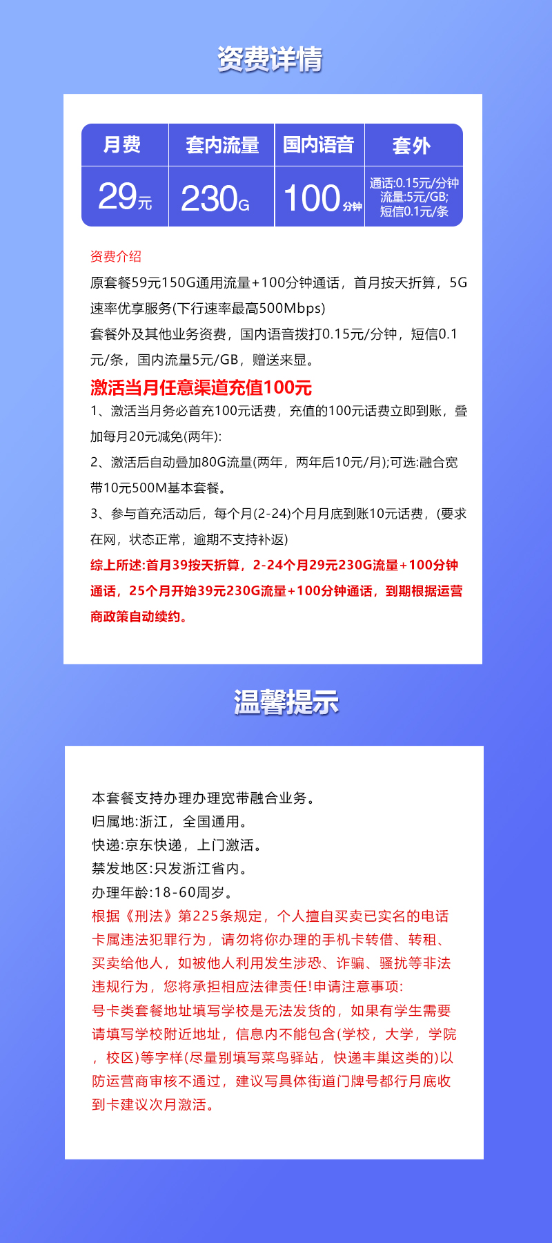 联通浙江省内卡③29元月包230G通用流量+100分钟通话（长期套餐，仅发浙江省内）