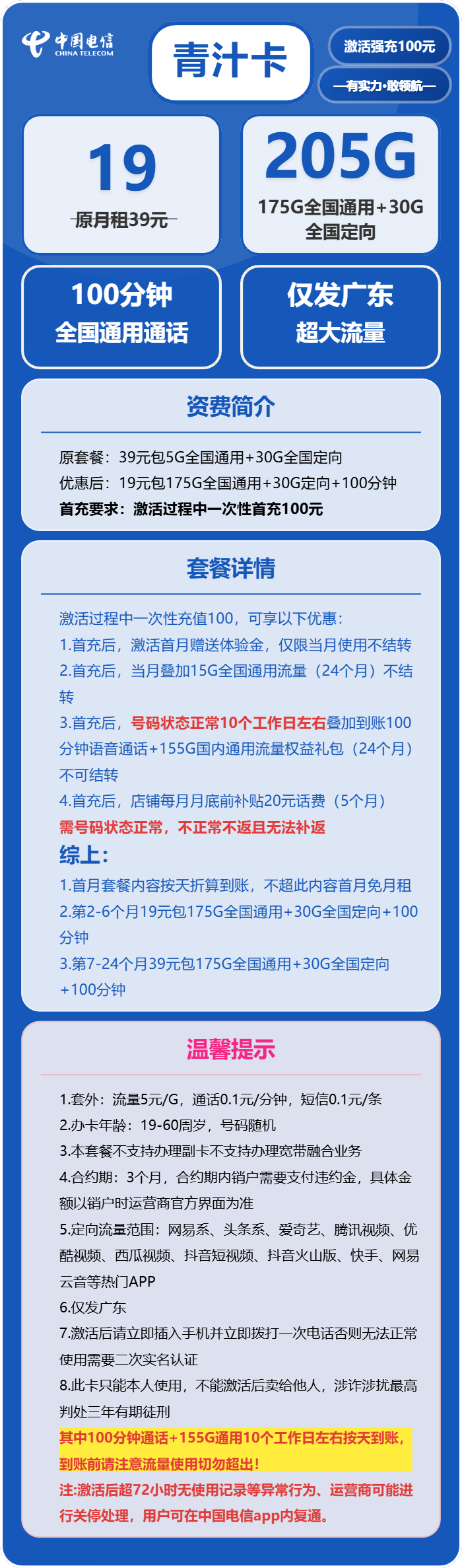 电信青汁卡19元月包175G通用流量+30G定向流量+100分钟通话（仅发广东省内）