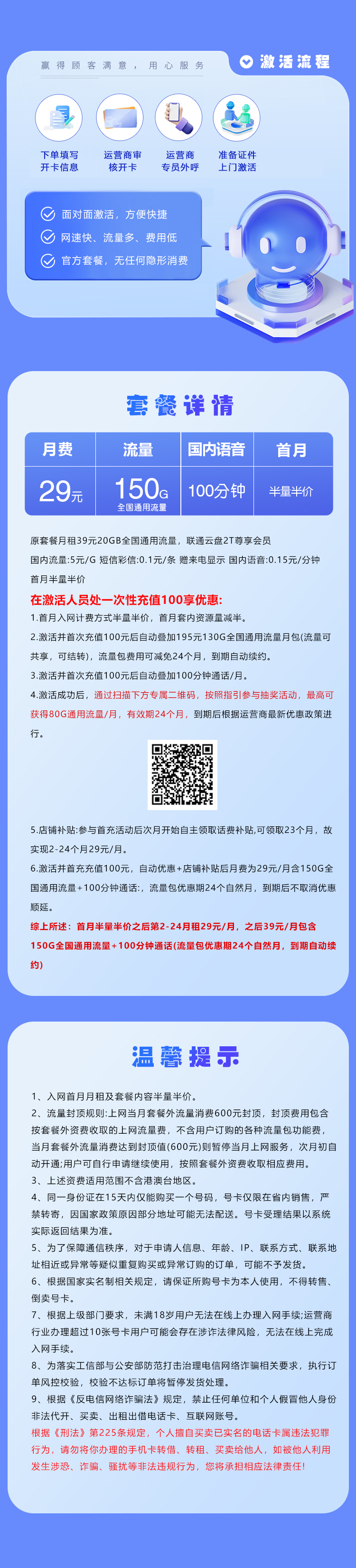 联通浙江专属卡⑧29元月包150G通用流量+100分钟通话(长期套餐,活动可领80G通用流量,仅发浙江省内)