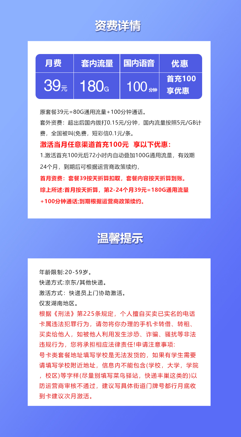 联通湖南专属卡⑥39元月包180G通用流量+100分钟通话(仅发湖南省内)
