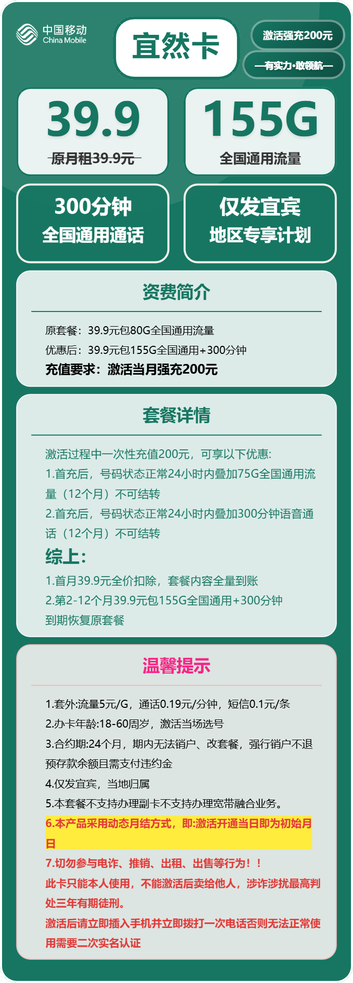 移动宜然卡39.9元月包155G通用流量+300分钟通话（仅发四川省宜宾市）