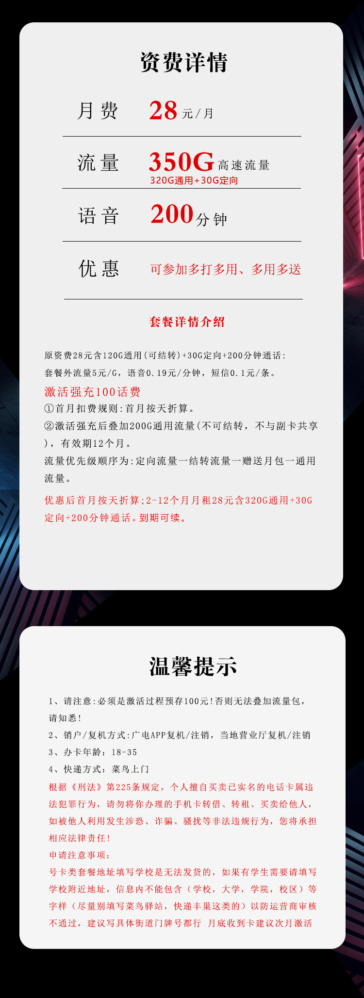 广电飞霄卡28元月包320G通用流量+30G定向流量+200分钟通话（长期套餐，仅发山东省、陕西省、江西省、湖南省、浙江省）