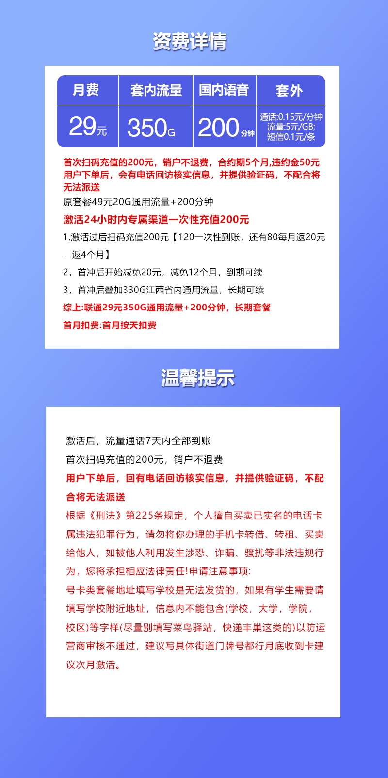 联通江西省内卡②29元月包350G通用流量+200分钟通话（长期套餐，仅发江西省内）