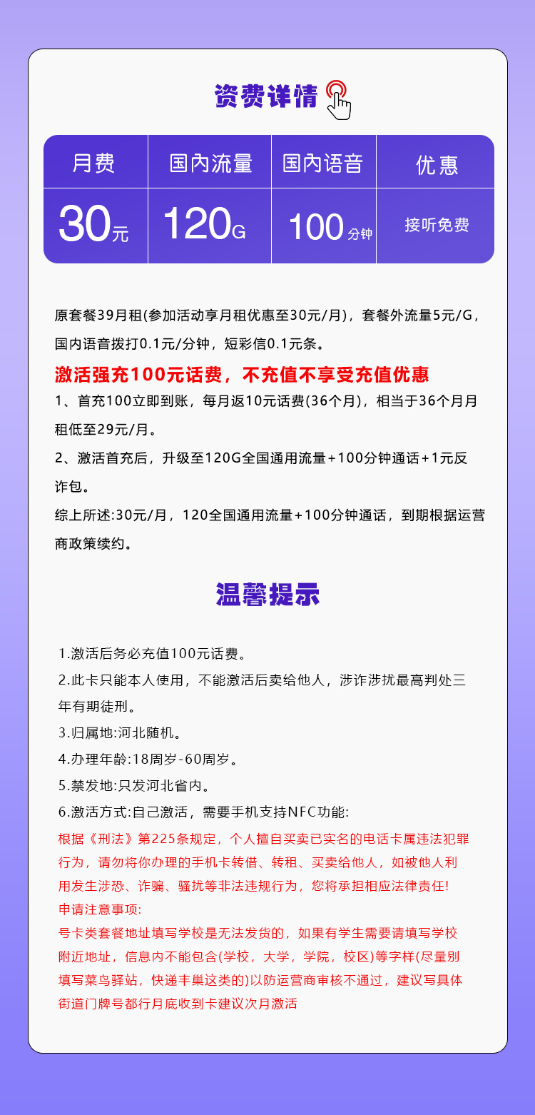移动河北专享卡30元月包120G通用流量+100分钟通话（仅发河北省内，激活需安卓手机支持NFC功能）