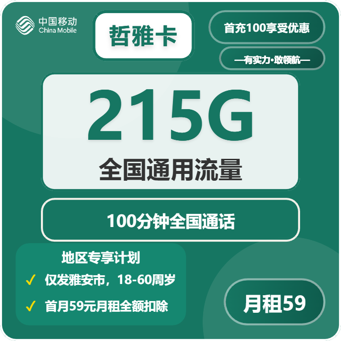 移动哲雅卡