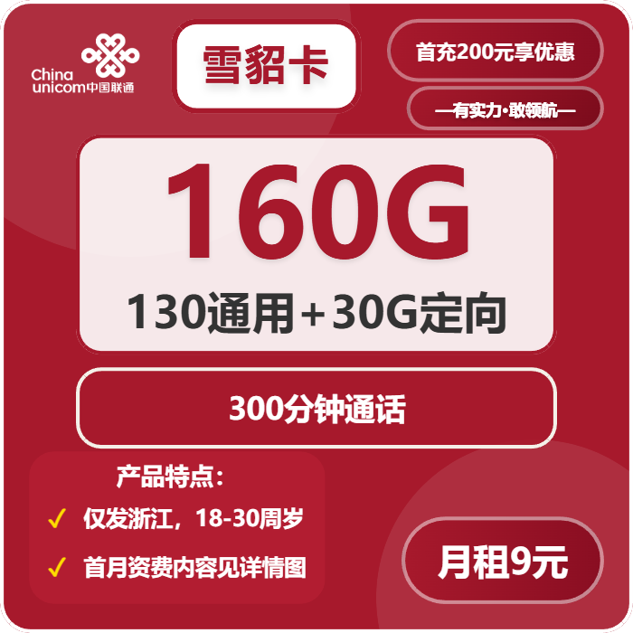 2026年4月下旬，浙江省绍兴市新昌县流量卡套餐推荐