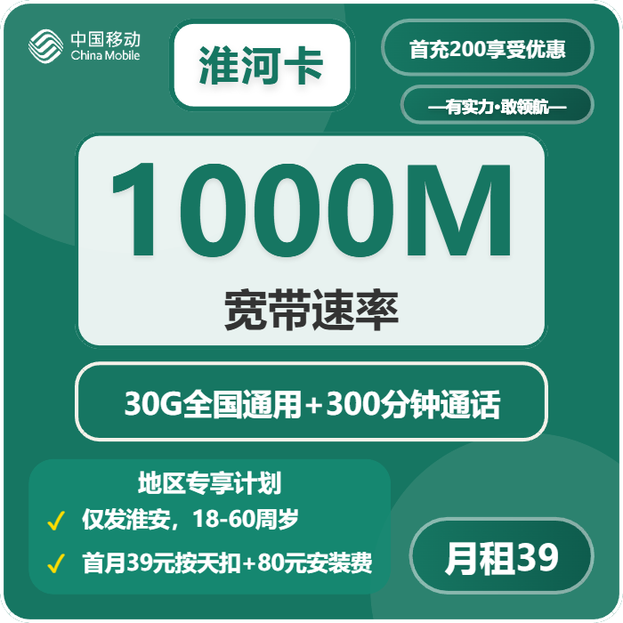 移动淮河卡
