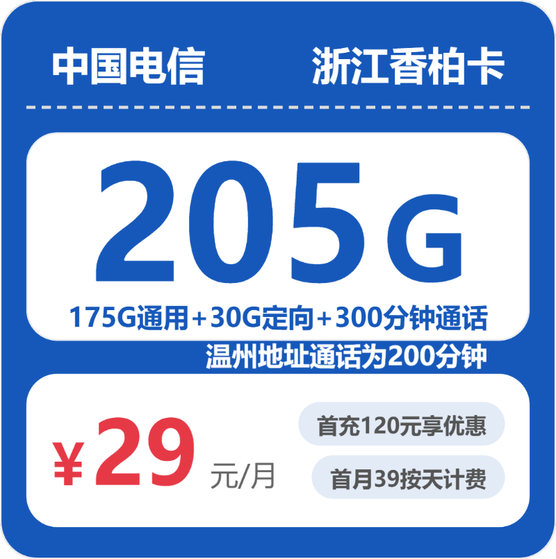电信浙江香柏卡