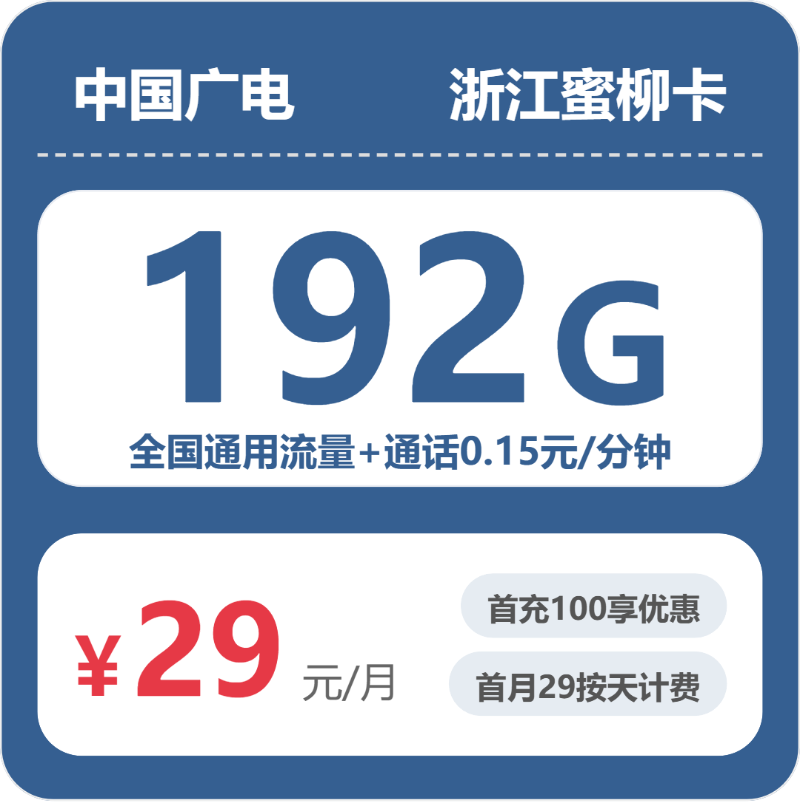2026年4月30日浙江省舟山市嵊泗县流量卡套餐介绍