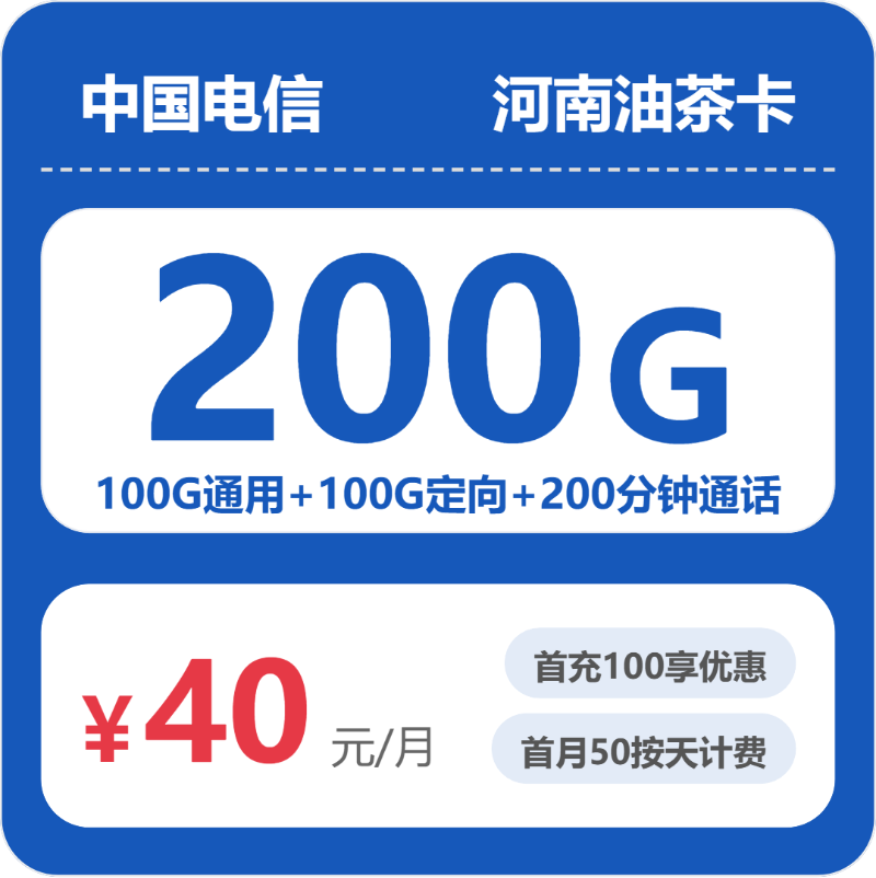 2026年4月下旬，河南省商丘市虞城县流量卡套餐介绍