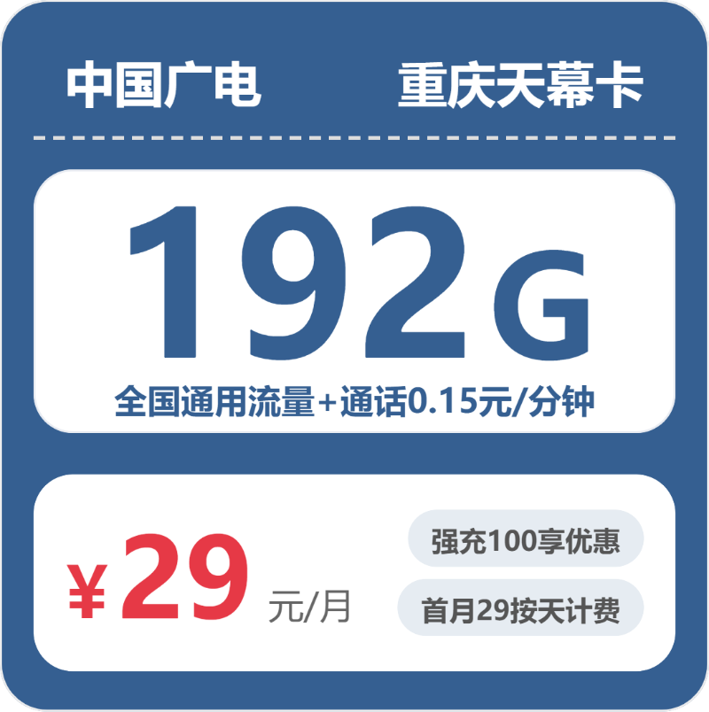 广电重庆天幕卡