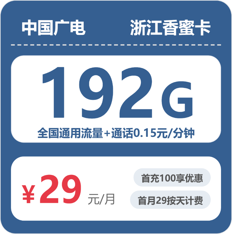 2026年4月下旬浙江省台州市流量卡哪个最划算？