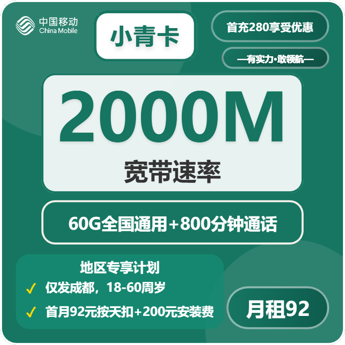 2026年4月下旬四川省成都市郫都区流量卡汇总