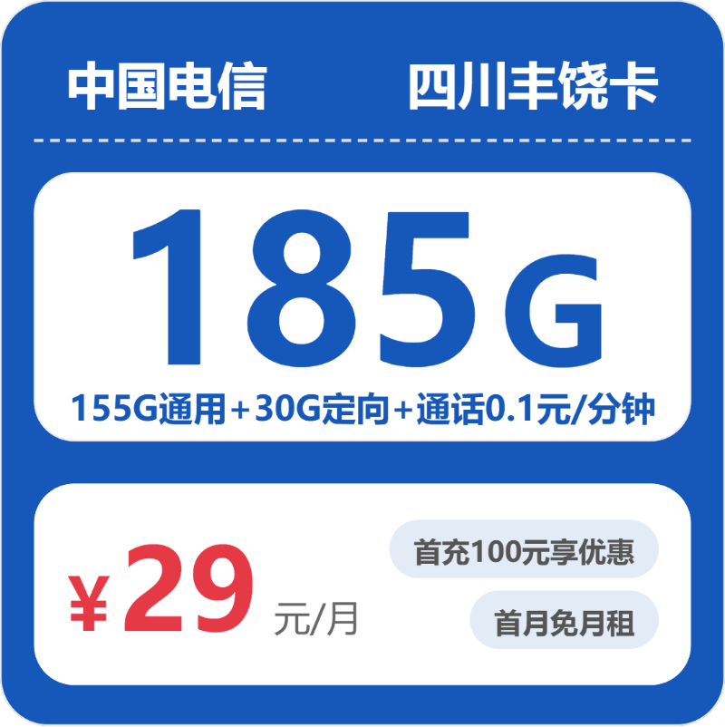 2026年4月下旬，四川省德阳市流量卡套餐推荐