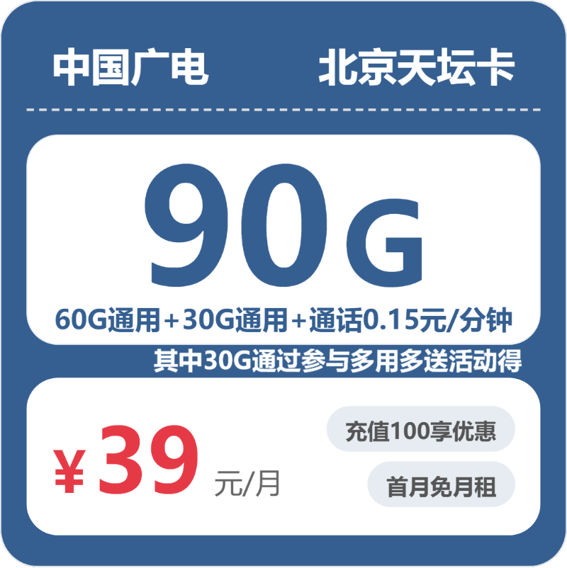 广电北京天坛卡②