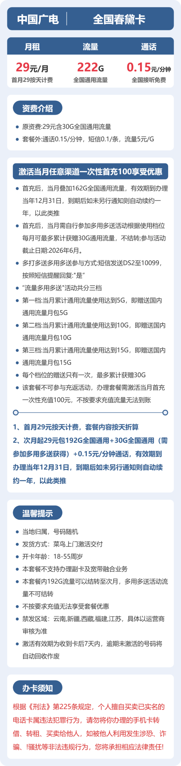 广电全国春黛卡详情