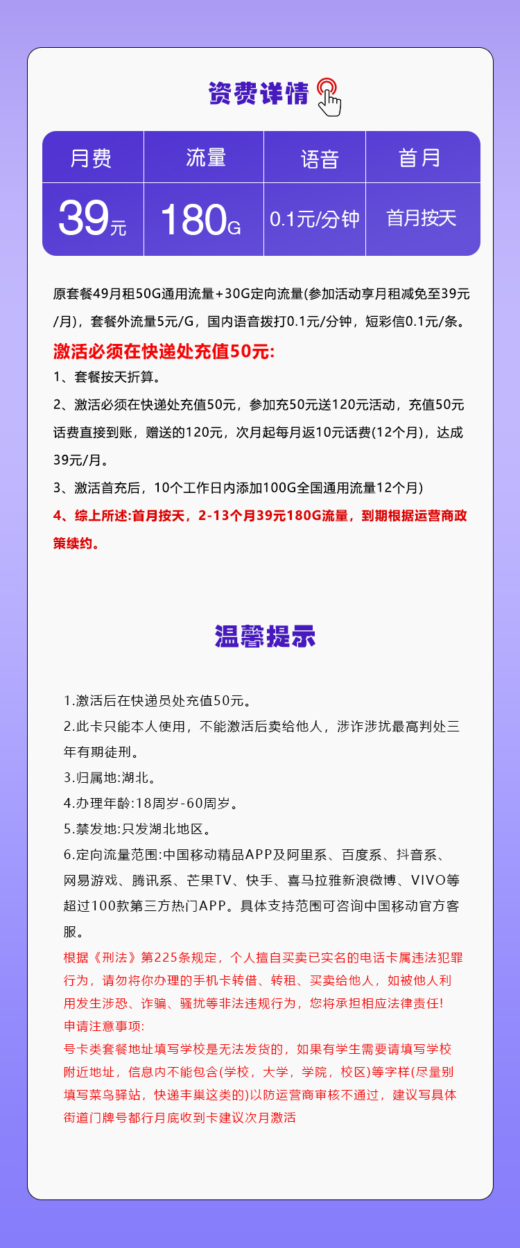 移动湖北专属卡②详情