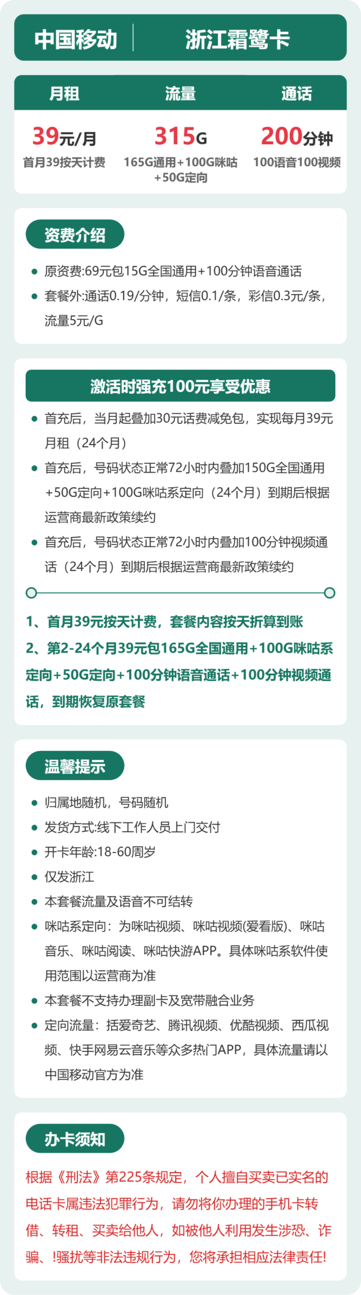 移动浙江霜鹭卡详情
