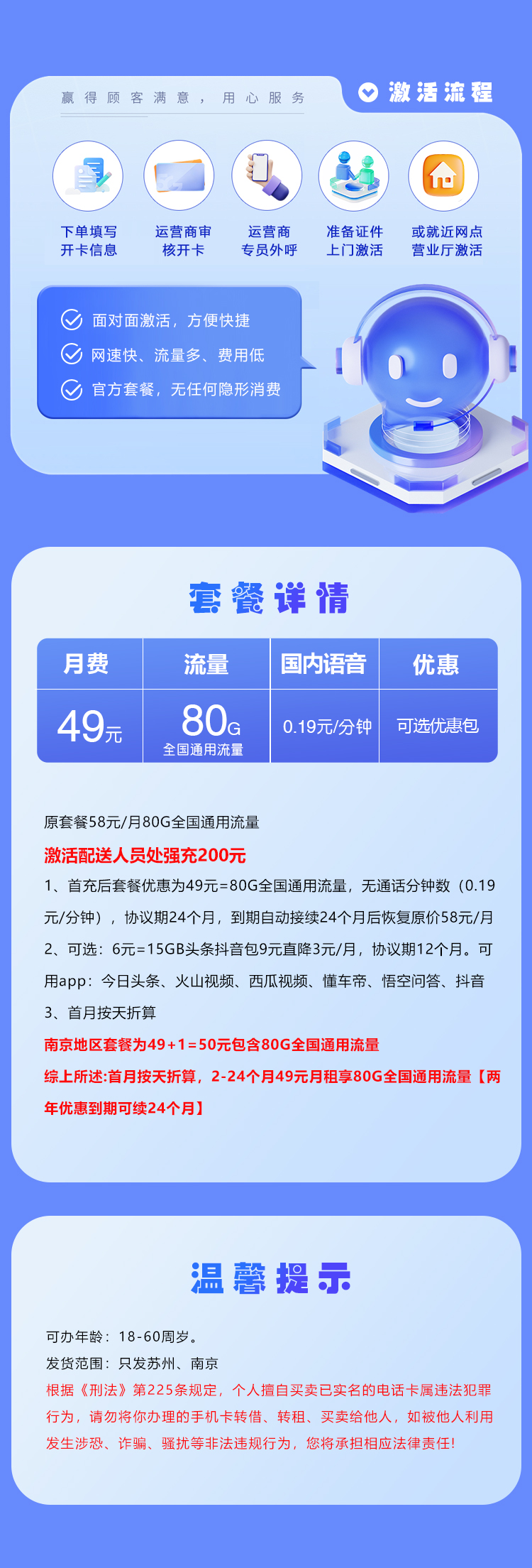 移动江苏专属卡②详情