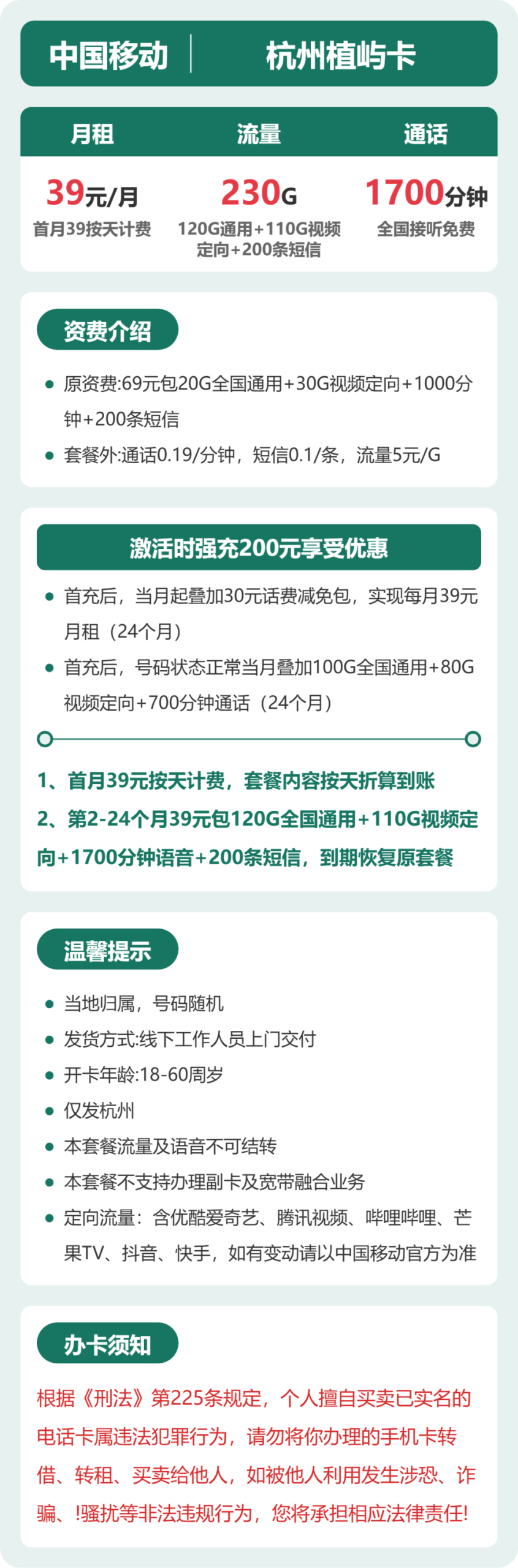移动杭州植屿卡详情