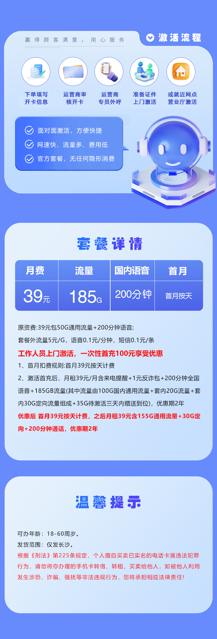 移动长沙专享卡详情
