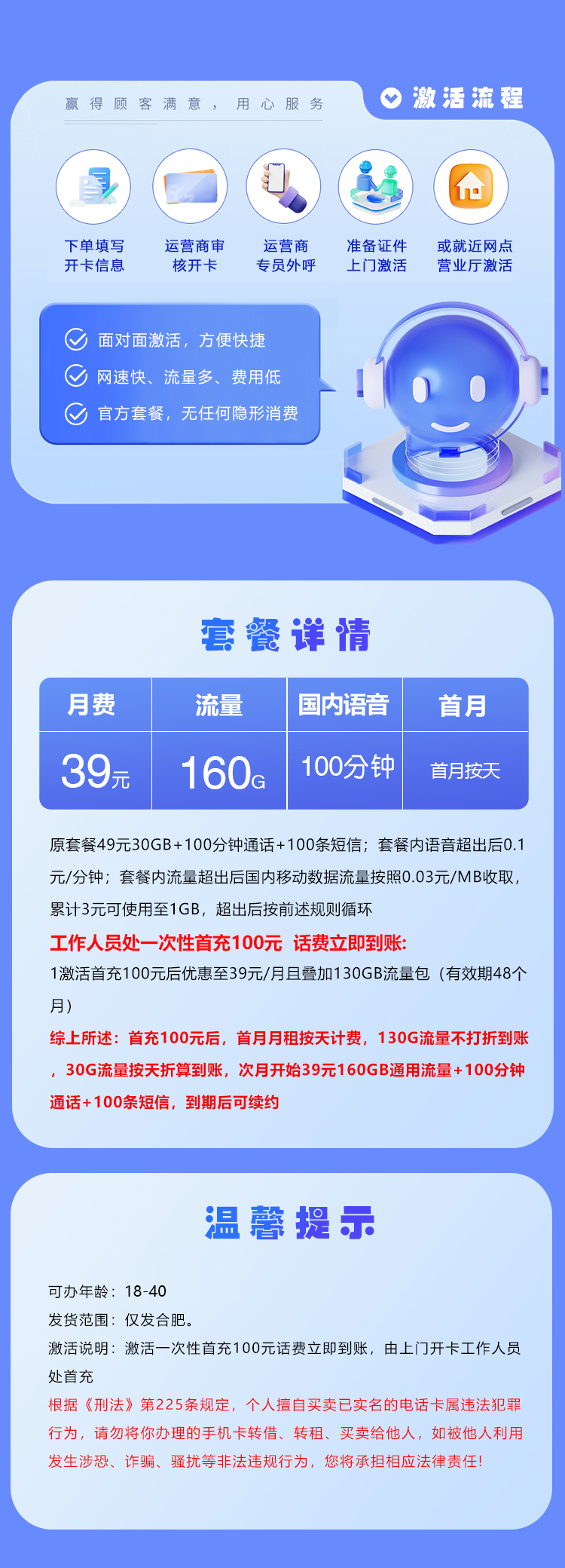 移动安徽合肥专属卡②详情